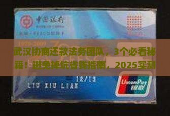 武汉协商还款法务团队