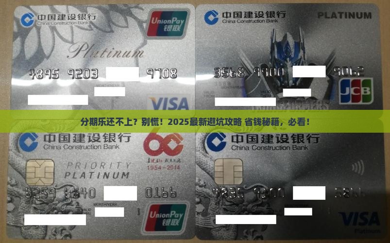 分期乐公司无法协商还款怎么办