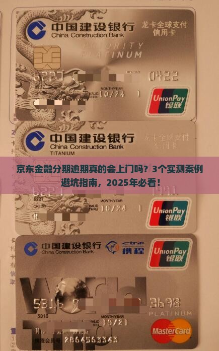 京东金融分期逾期会上门吗