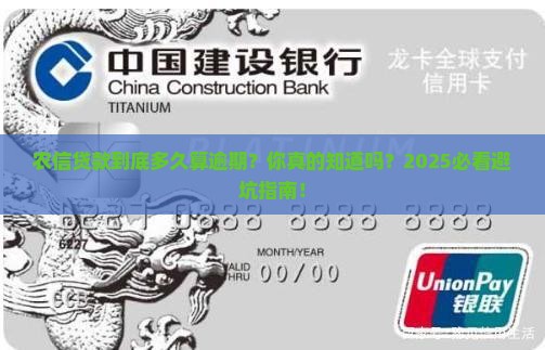 农信贷款多久算逾期了怎么确定