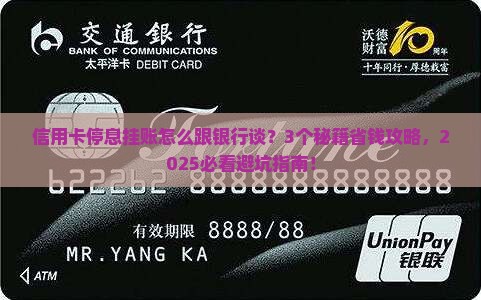 停息挂账怎样和银行协商呢