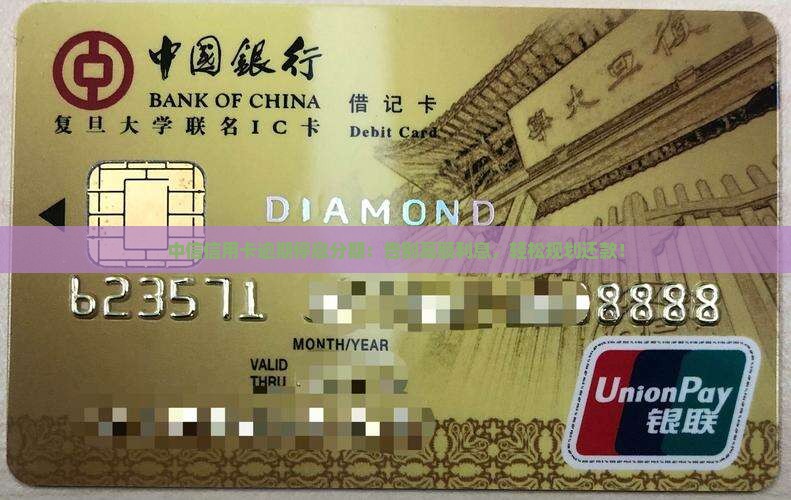 中信信用卡逾期停息分期
