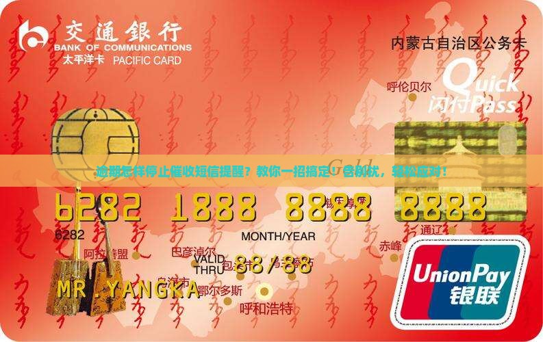 逾期怎样停止催收短信提醒