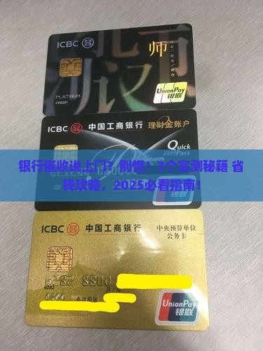 银行催收说要走流程要上门怎么办