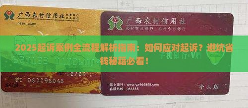 微粒贷起诉案例流程怎么走