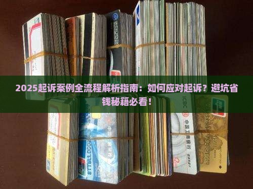 微粒贷起诉案例流程怎么走