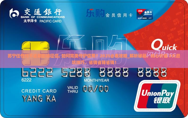 苏宁任性付不逾期影响征信