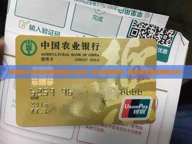 廊坊银行贷款逾期宽限期如何操作