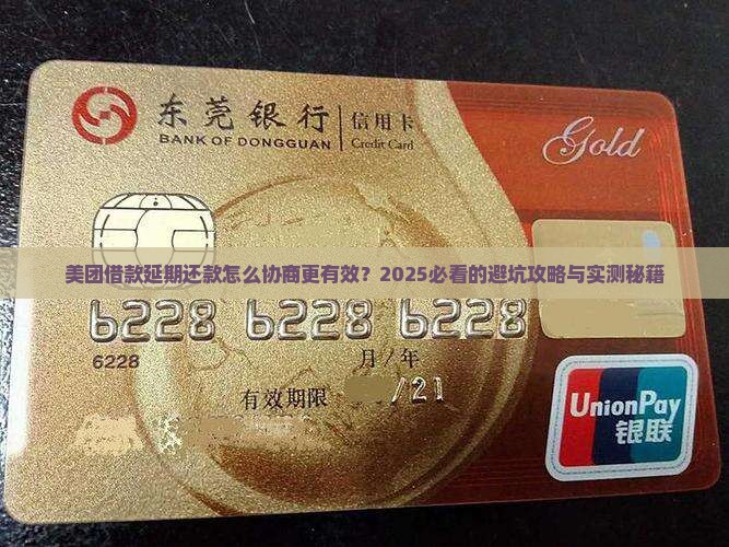 美团借款延期还款怎么协商更有效