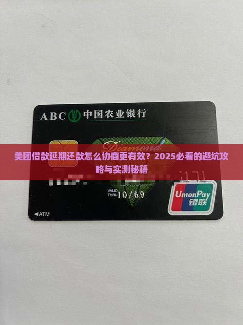 美团借款延期还款怎么协商更有效