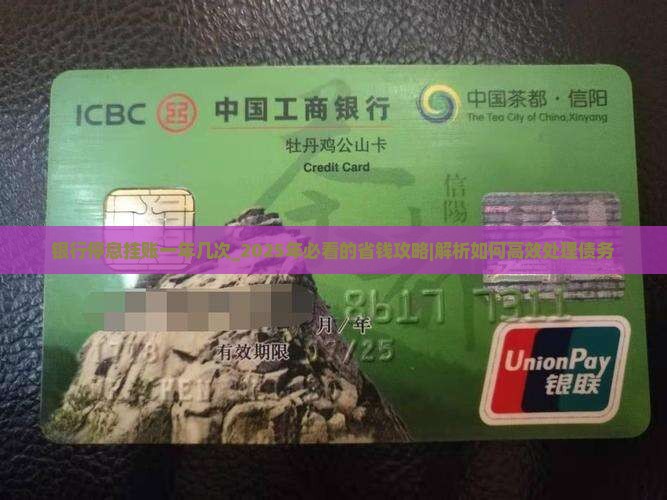 银行停息挂账一年几次 银行停息挂账一年几次