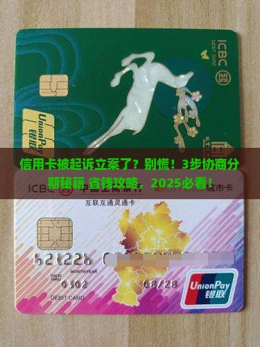 信用卡起诉立案还怎么协商分期