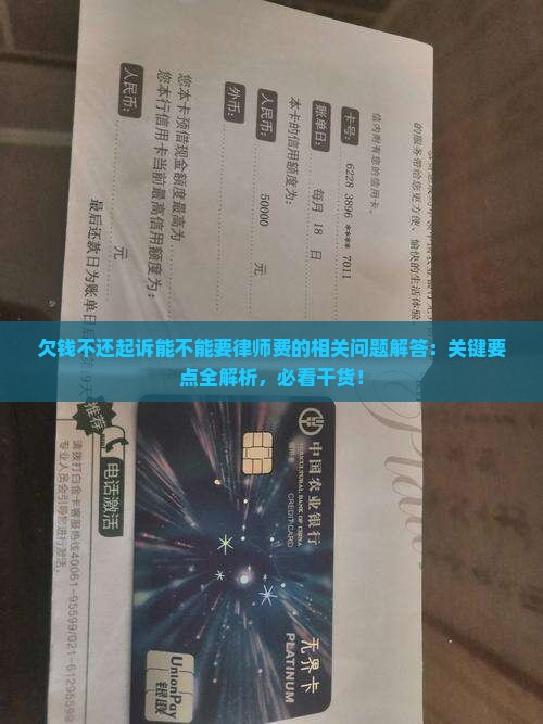 欠钱不还起诉能不能要律师费的相关问题解答