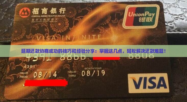 微粒贷延期还款协商成功的技巧和经验分享