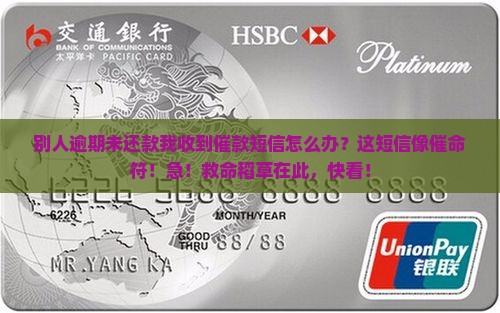 别人逾期未还款我收到催款短信怎么办