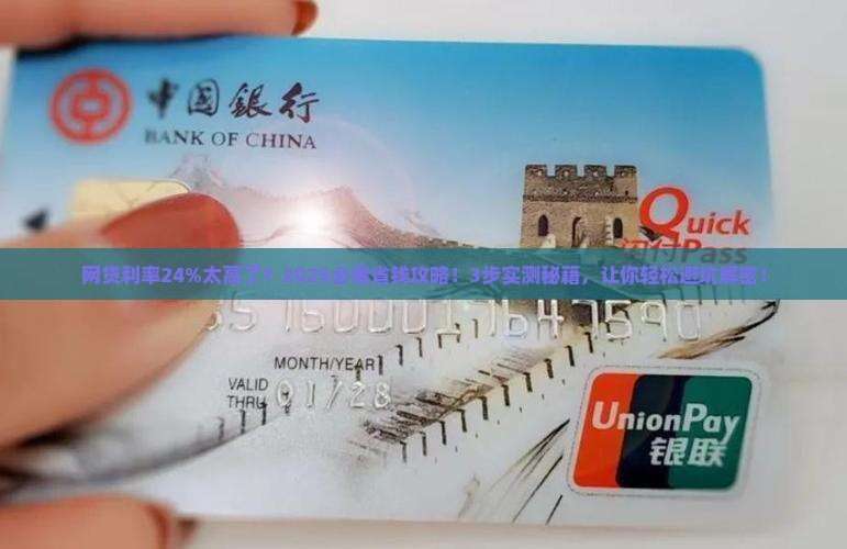 网贷协商如何降低24%利率