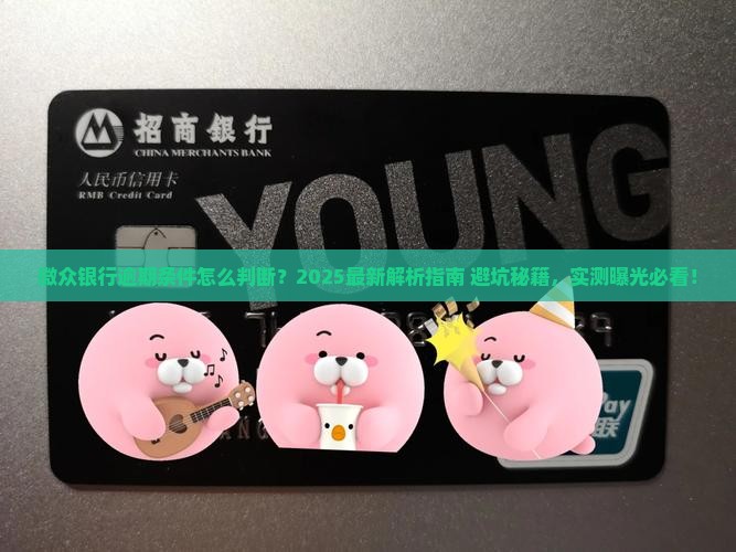 微众银行怎么判断逾期条件
