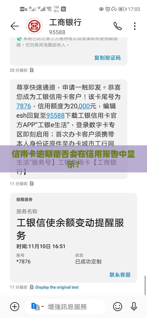 信用卡逾期是否会在信用报告中显示？