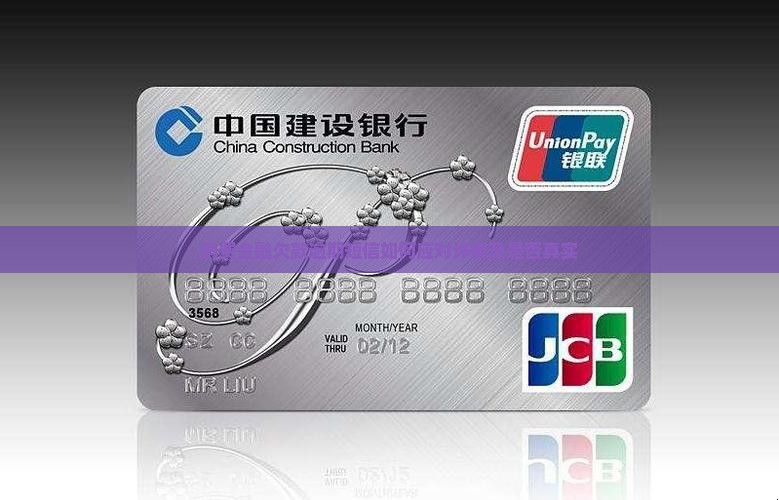 消费金融欠款逾期短信如何应对诈骗及是否真实
