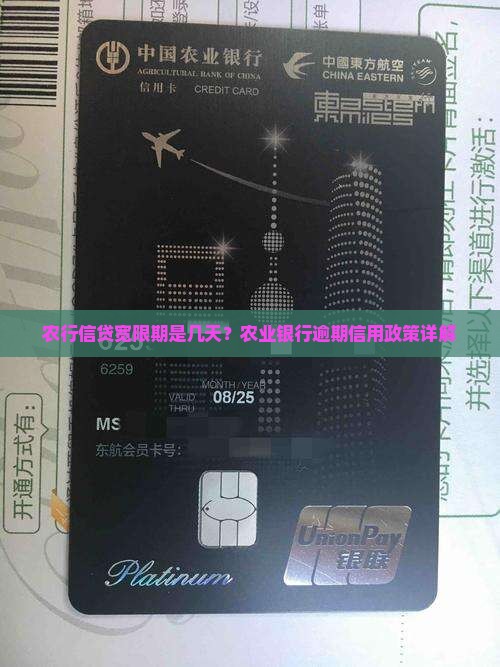 农行信贷宽限期是几天？农业银行逾期信用政策详解