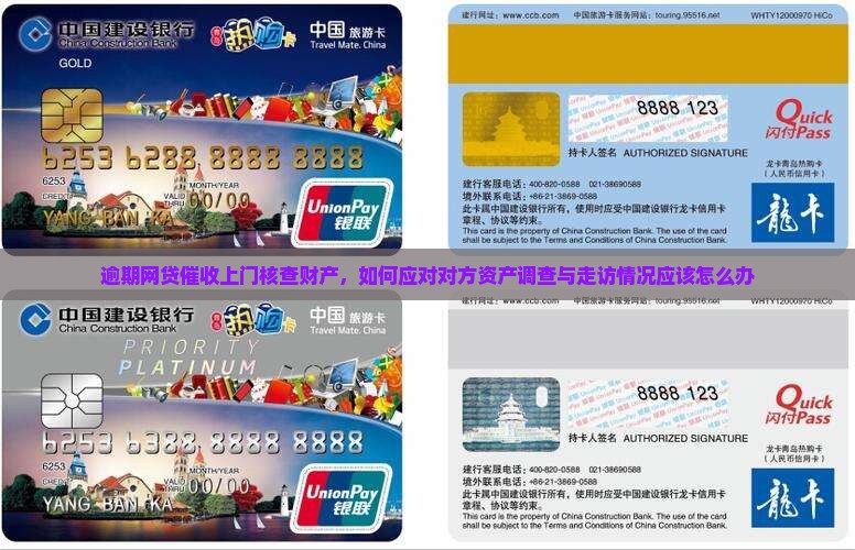 逾期网贷催收上门核查财产，如何应对对方资产调查与走访情况应该怎么办