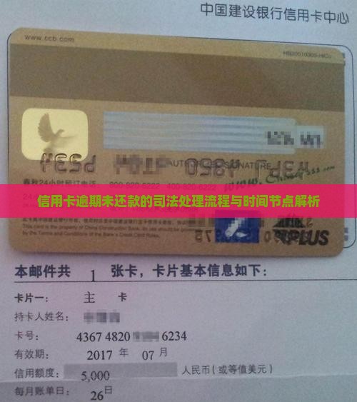 信用卡逾期未还款的司法处理流程与时间节点解析