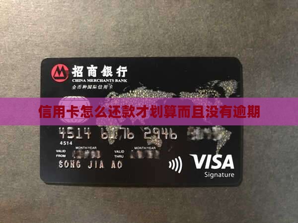 信用卡怎么还款才划算而且没有逾期