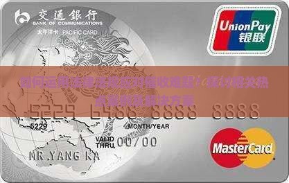 如何运用法律法规应对催收难题？探讨相关热点案例及解决方案
