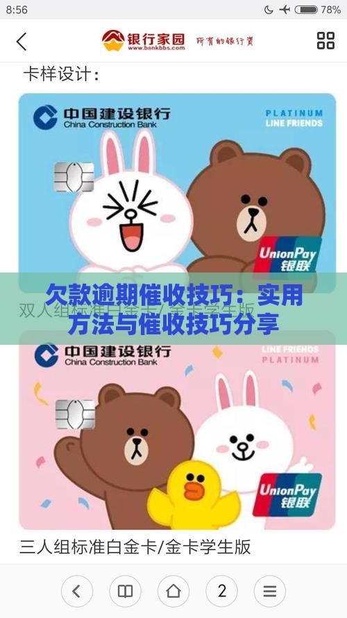 欠款逾期催收技巧：实用方法与催收技巧分享