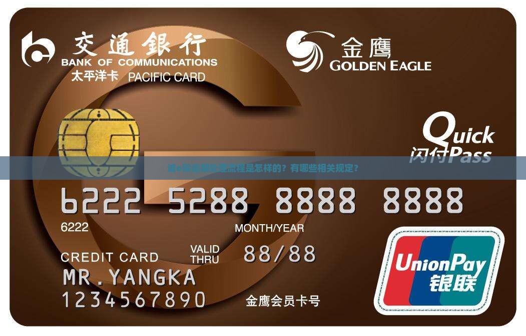 诚e赊逾期处理流程是怎样的？有哪些相关规定？