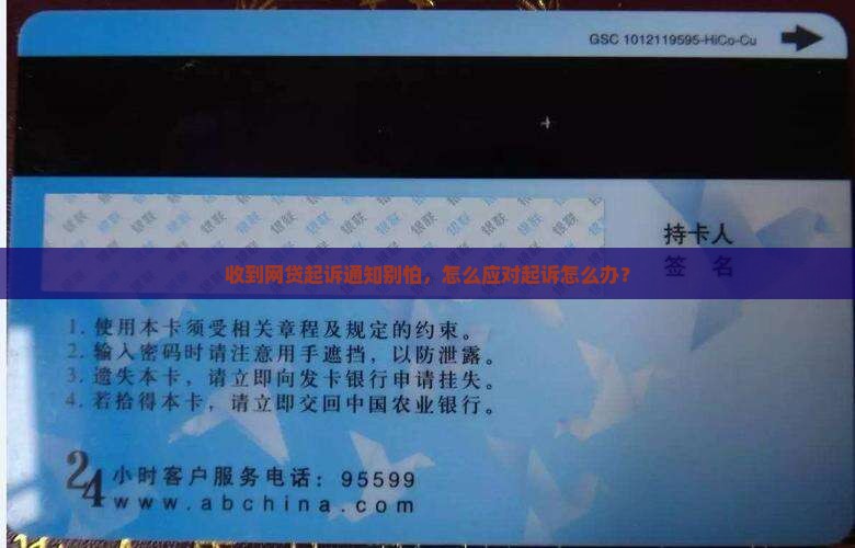 收到网贷起诉通知别怕，怎么应对起诉怎么办？
