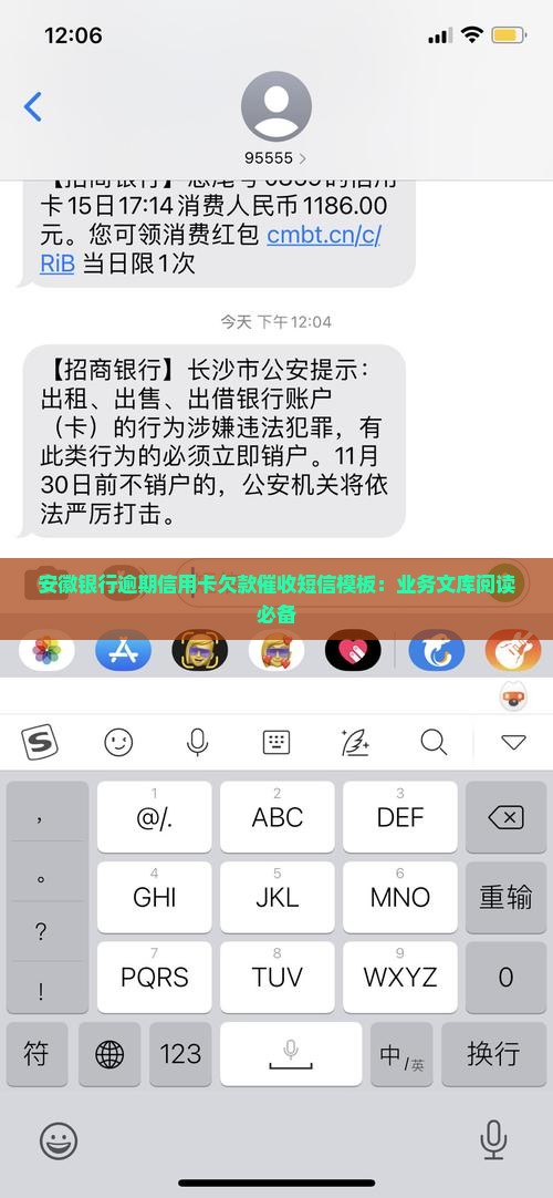 安徽银行逾期信用卡欠款催收短信模板：业务文库阅读必备