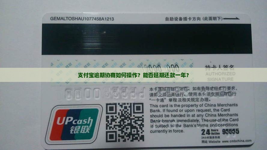 支付宝逾期协商如何操作？能否延期还款一年？