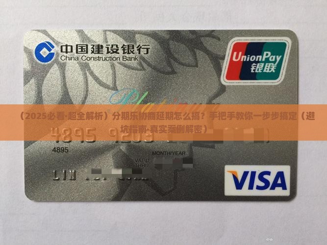 分期乐协商延期操作步骤简易指南