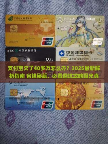 支付宝欠了40多万