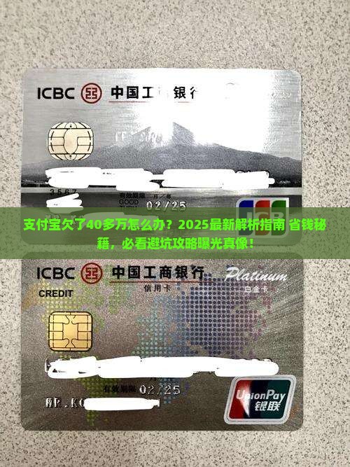 支付宝欠了40多万