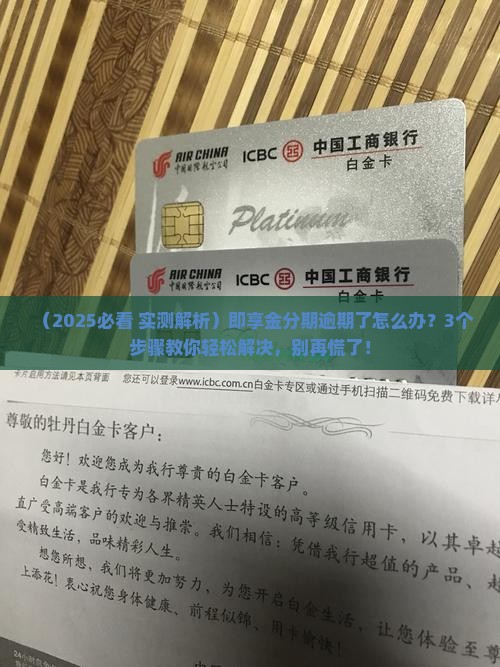 即享金分期逾期怎么处理