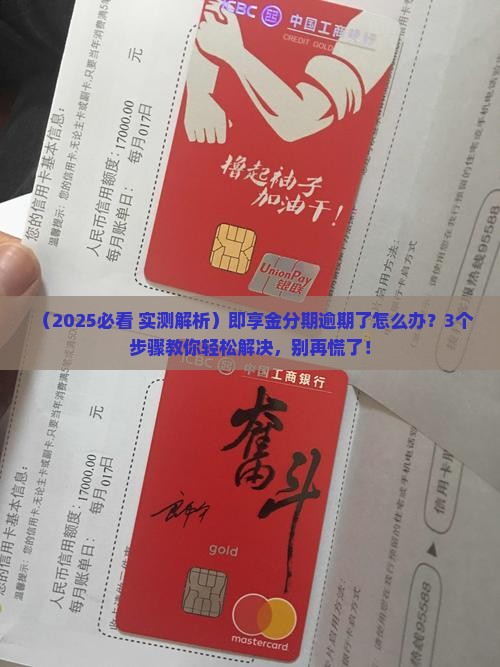 即享金分期逾期怎么处理