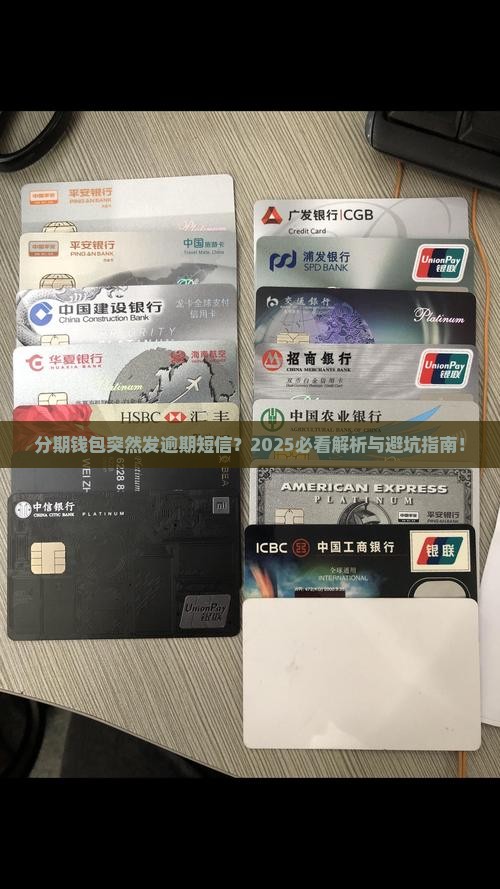 分期钱包为何会莫名其妙发逾期短信 分期钱包为何会莫名其妙发逾期短信