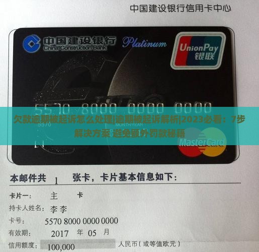 欠款逾期被起诉怎么处理