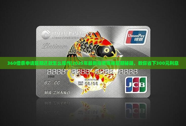 360借条申请延期还款怎么操作