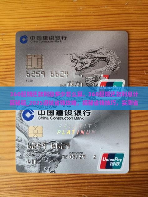 360延期还款利息多少怎么算