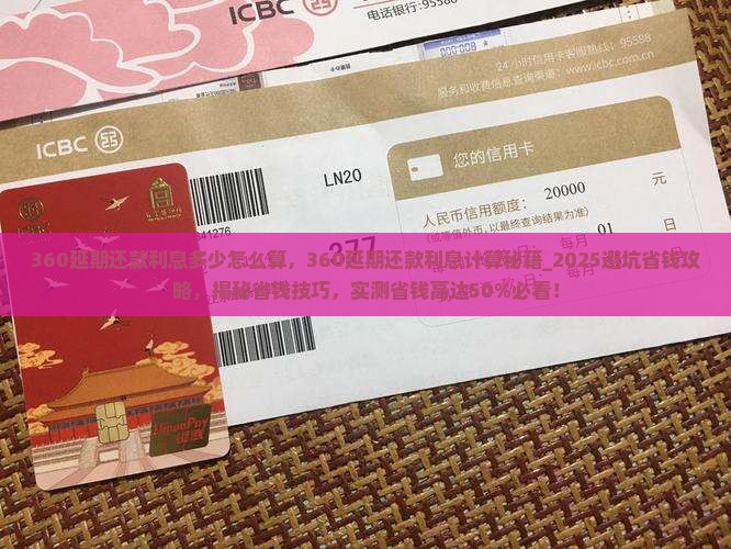 360延期还款利息多少怎么算