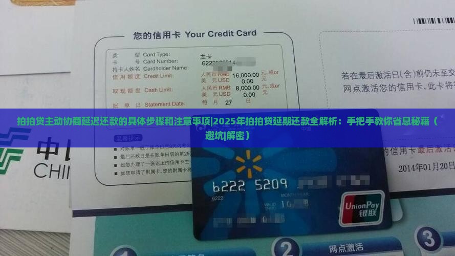 拍拍贷主动协商延迟还款的具体步骤和注意事项