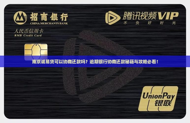 南京诚易贷可以协商还款吗的相关问题解答