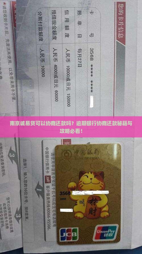 南京诚易贷可以协商还款吗的相关问题解答
