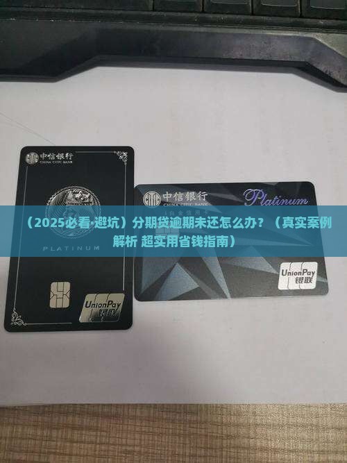 分期贷未还款会怎么处理