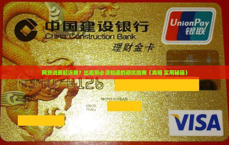 欠网贷说要起诉我叫我回去出庭