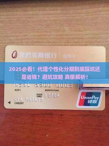 代理个性化分期犯法吗吗的注意事项