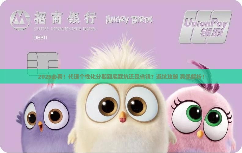 代理个性化分期犯法吗吗的注意事项